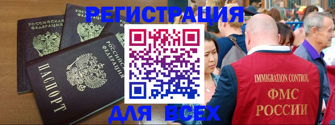 временная регистрация законно в Тосно